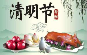 清明節習俗？